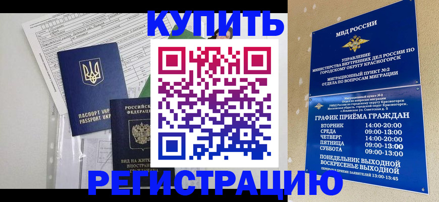 купить прописку в Томской области