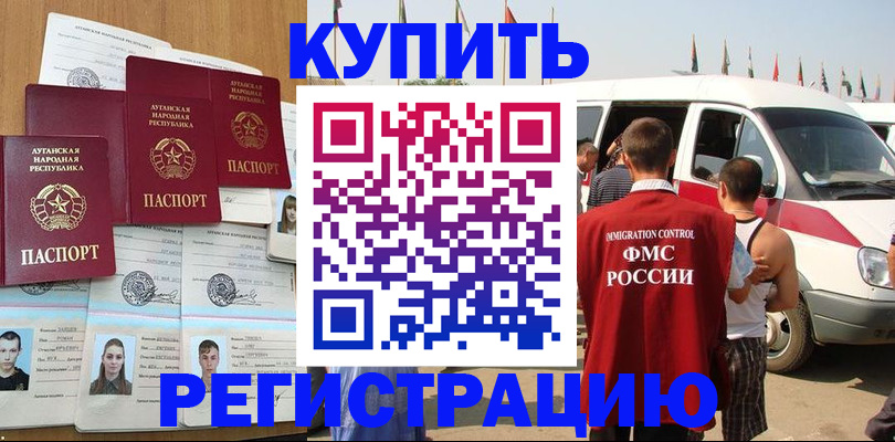 временная регистрация адрес в Томской области