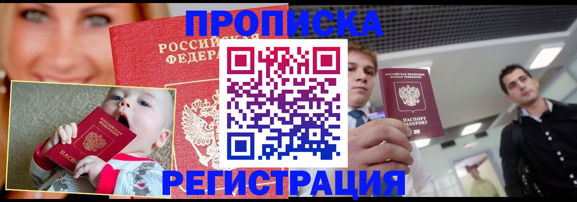 прописка штамп в Томской области
